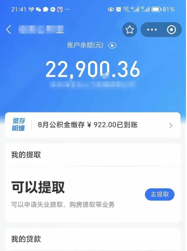 钦州市怎么取住房公积金（市级公积金怎么取）